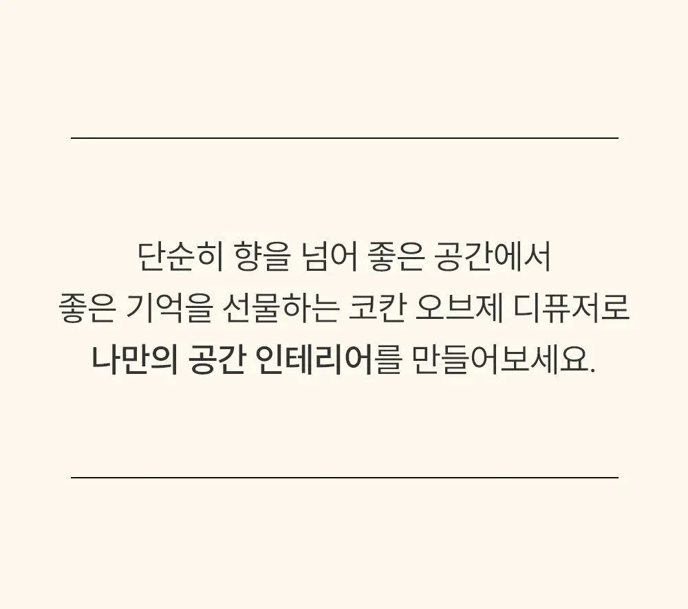 [그린/생화향] 코칸 오브제 디퓨저 170ml 목련 상세페이지 18